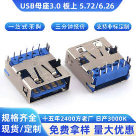 USB3.0母座板上DIP卧式SMT直边四脚插板带固定蓝胶芯A母HUB连接器