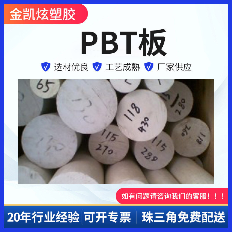可定黄色耐磨用途广泛圆形PBT塑料棒 工业电器绝缘热稳定塑料棒