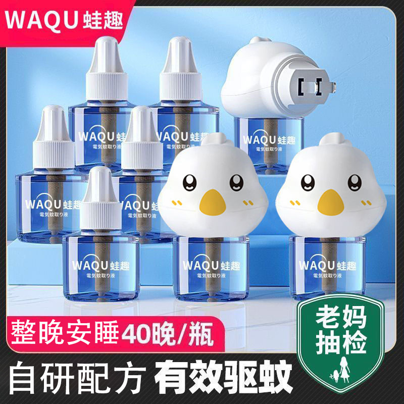 Electric Mosquito Repellent Liquid Source Manufacturer Odorless Infant and Pregnant Women Mosquito Repellent Liquid Home Hotel Plug-In Heater Delivery