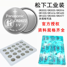 松下/Panasonic纽扣锂电池CR2477 3V工业装电池预定链接