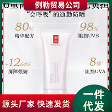 新款羽?西雪耳防晒凝乳SPF50 PA养肤防晒霜防紫外线隔离乳质地轻