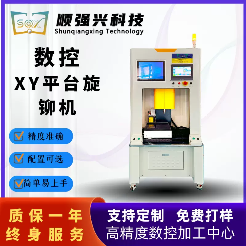 东莞数控XY轴伺服旋铆机立式机床光面规整精密加工中心
