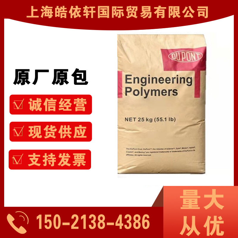 注塑级 PET 美国杜邦 415HPNC 高抗冲 高强度 耐磨 医用级 食品级