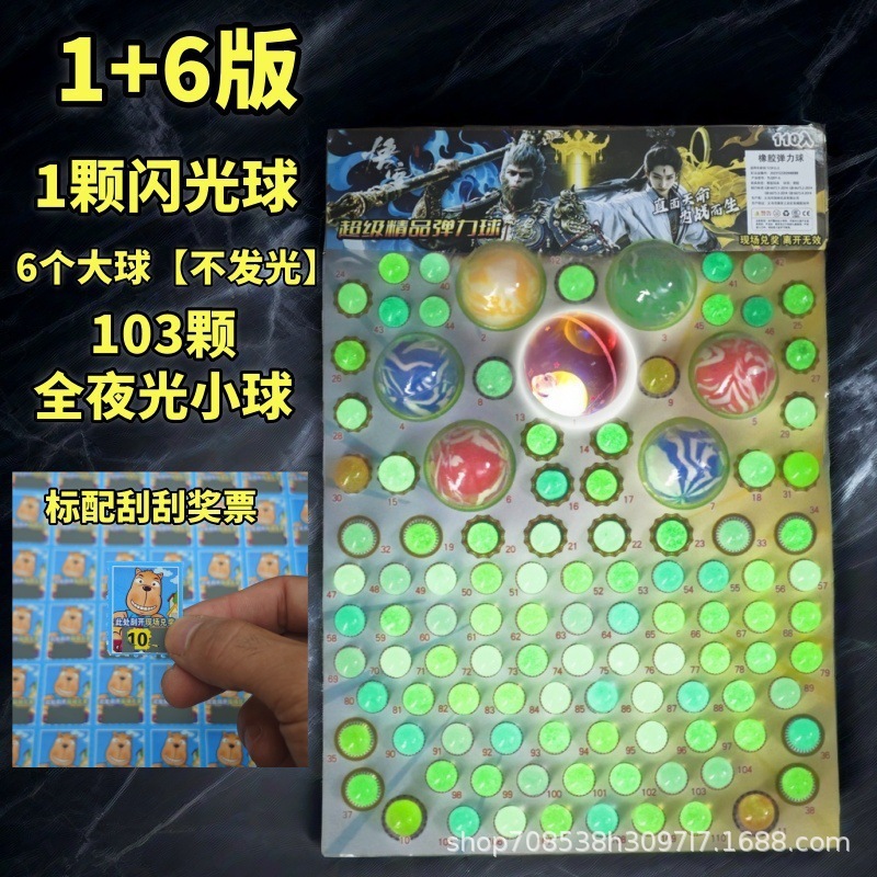 龙珠抽抽乐儿童盲盒玩具抽奖洞洞乐弹力发光球夜光抽大球|undefined