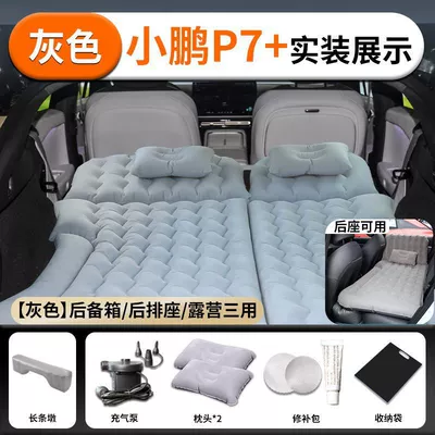 Vehicle-mounted inflatable bed car trunk sleeping cushion air - xpeng-p7-gray-skin-friendly-flocking-cloth-trunk-rear-row-camping-three-uses-free-long-pier-air-leakage-guaranteed-replacement