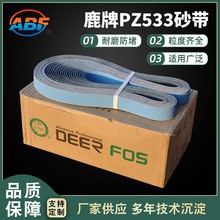 鹿牌PZ533砂带 珠三角厂家锆刚玉金属砂带 金属抛光铸造打磨砂带