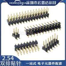 厂家直销2.54MM双排针 贴片排针 2*3/4/5/6/8/10/12/15/20P-40P