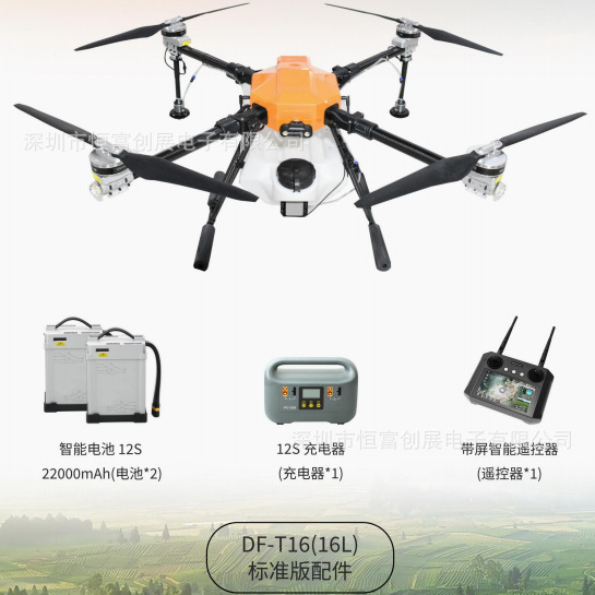 植保无人机DF-T16