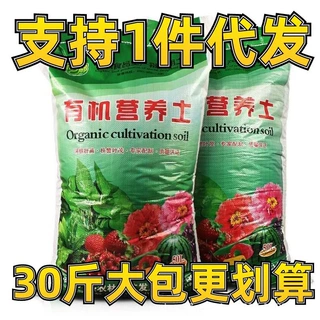 营养土花土种花种菜有机土壤绿萝多肉盆栽土花卉绿植通用种植土