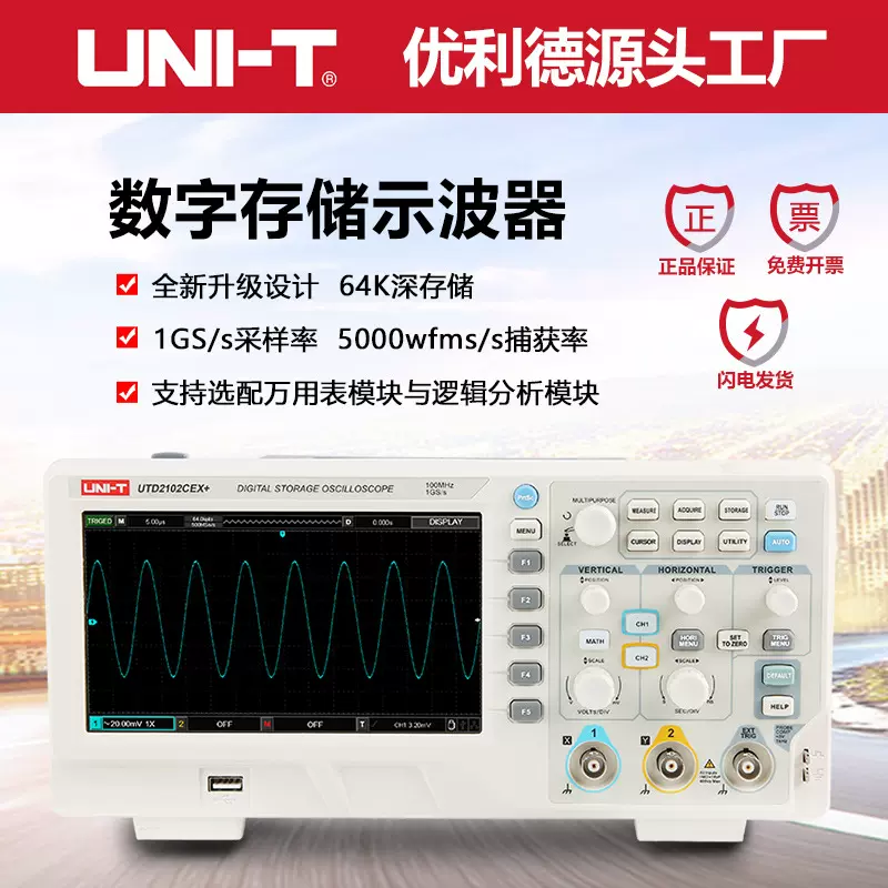 UNI-T优利德新升级UTD2102CEX数字存储示波器100M带宽汽车示波仪