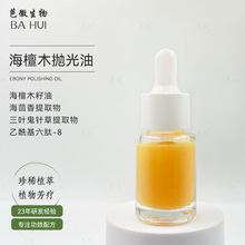海檀木抛光油镁白提亮紧致抗佬以油养肤植物萃取海檀木润肤精华油