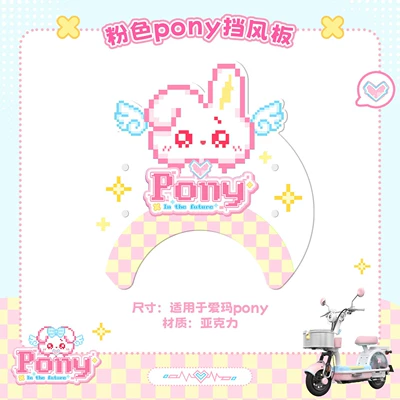 Suitable for Aima Metaverse Pony Electric vehicle foot mat - pink-pony-windshield