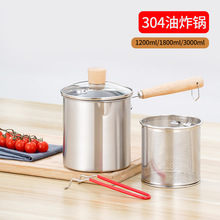 304不锈钢油炸锅炸串锅电磁炉省油深锅家用木柄油炸带滤网高汤锅