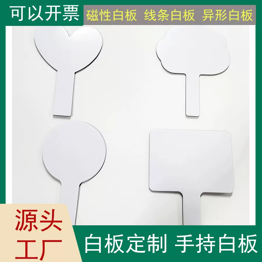 灰板中纤板密度板双面手持白板定制线条圆形心形手持可干擦写白板