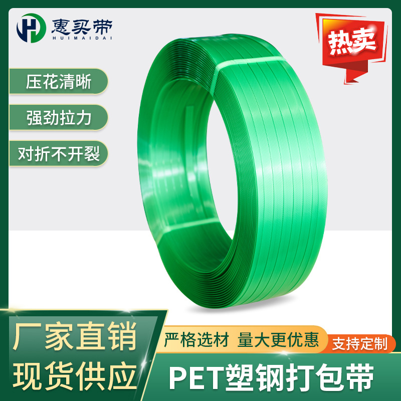 厂家直供打包带塑钢带16绿色塑料包装带机用带pet塑钢打包带批发