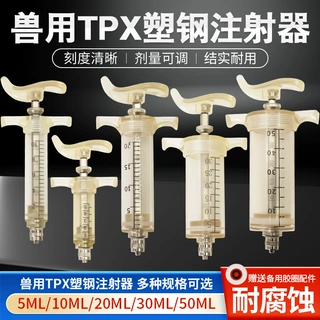 TPX塑钢注射器宠物狗牛羊注射针针管养殖场兽医针头针筒机械奶牛