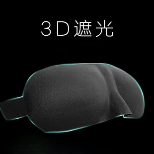 3D Stereo Cut Eye Mask, Breathable Light-Shielding Sleep Eye Mask, Men's and Women's Sleeping Eye Mask, Travel Sambo Eye Mask Wholesale