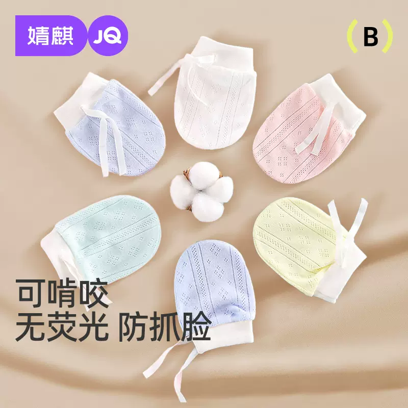 婧麒婴儿手套防抓脸神器春夏可啃咬薄款新生儿小宝宝护手套包夏季