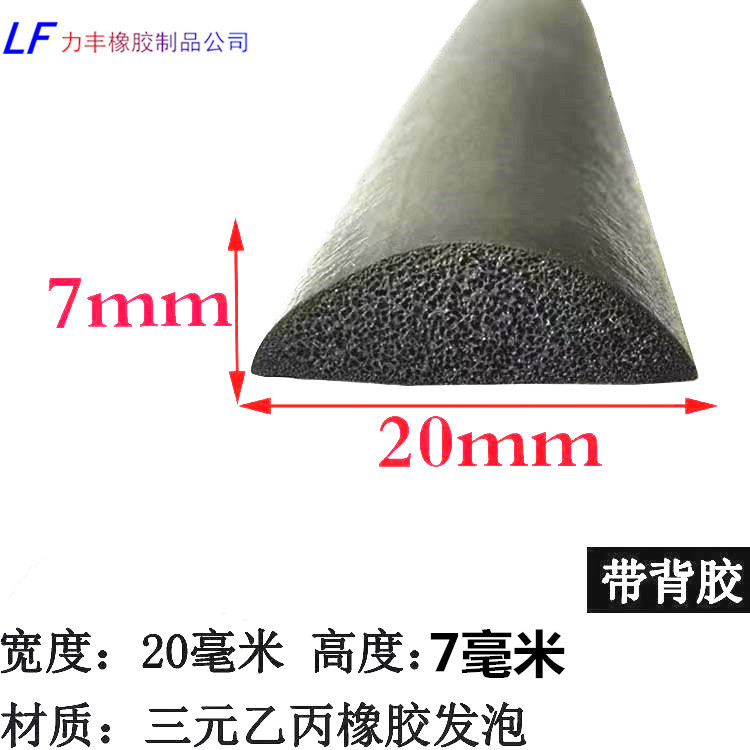 20*7D型实心半圆自粘橡胶密封条防撞防尘机械设备三元发泡胶条