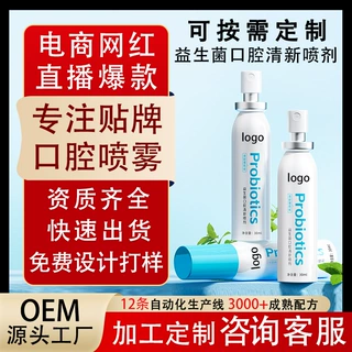 贴牌定制口腔喷雾 清新口气净味留香便携式口气口腔清新剂喷雾