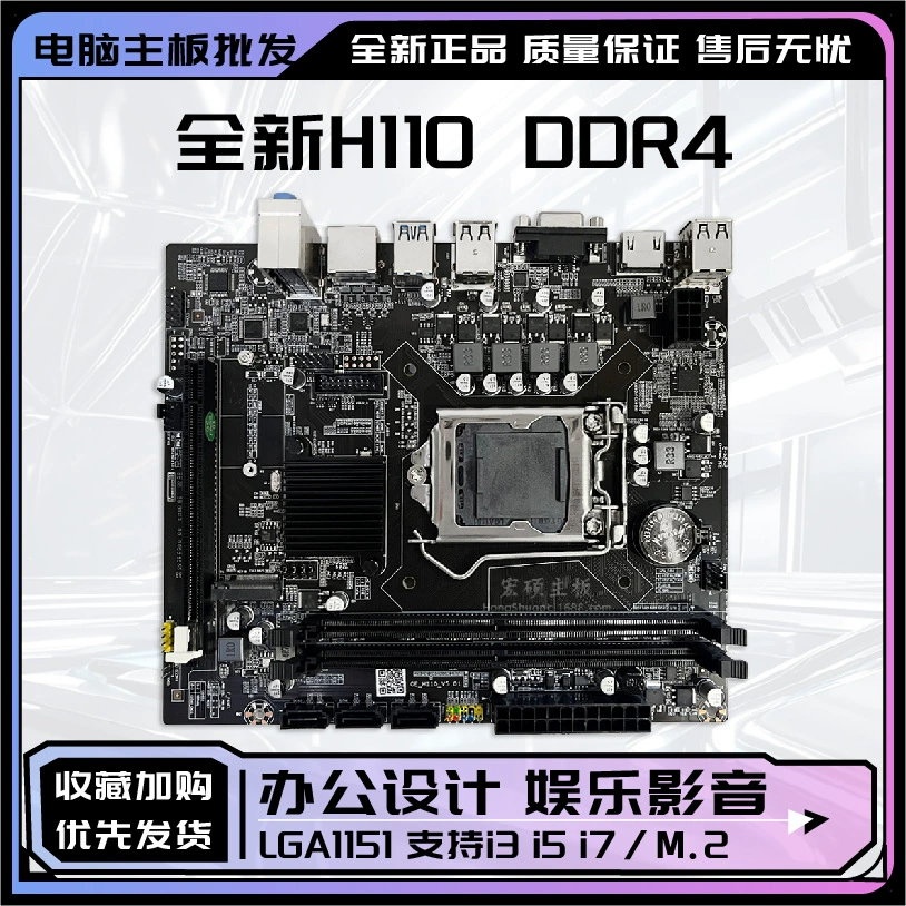 Новый H110 DDR4 настольная материнская плата 1151-контактная с интерфейсом M.2 Поддержка 678 поколения 9 CPU i5 8400