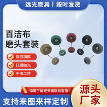 2.35杆3.0杆纤维打磨头40件套打磨套装纤维尼龙小磨头百洁布磨头
