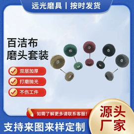 磨头;抛光轮;砂纸