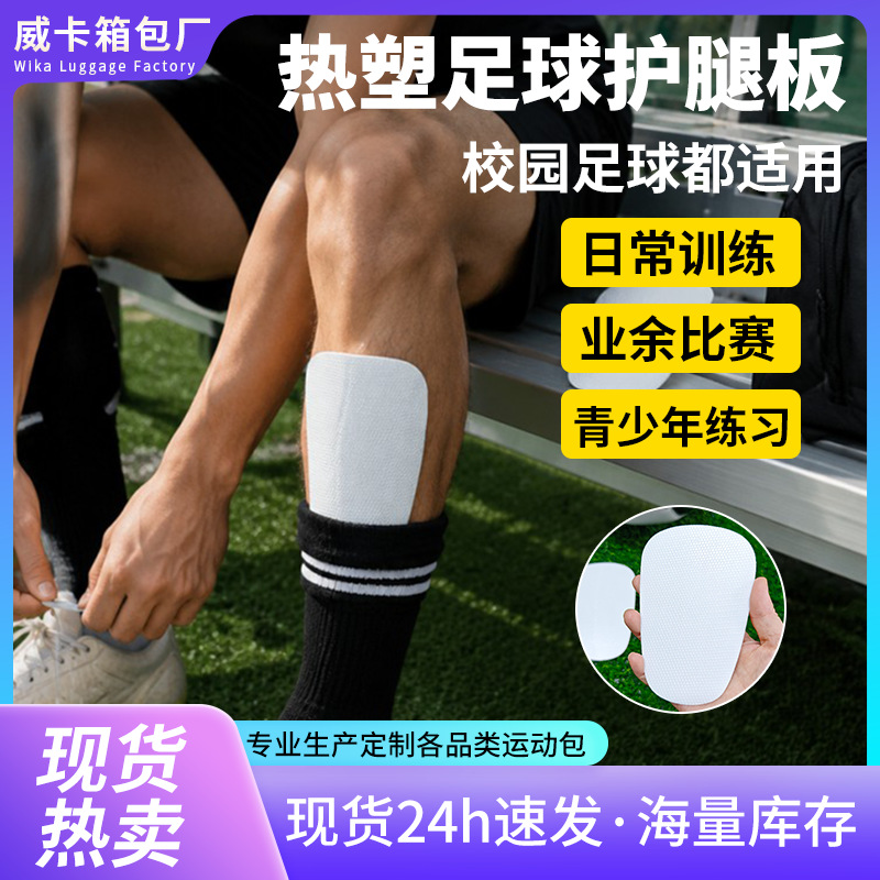Mini thermoplastic football shin guards, thickened shin pads, sports training calf protection inserts, wholesale customization