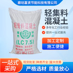 LC5.0轻集料混凝土轻骨料混凝土LC7.5高强度轻质楼顶找平填充AB型