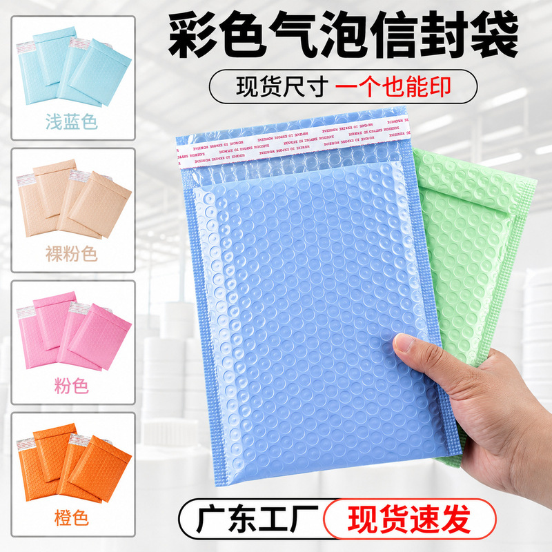 Co-Extruded Film Bubble Bags in Stock, Waterproof and Pressure-Resistant, for Express Packaging, Colorful Matte Self-Adhesive Bubble Envelope Bags Co-Extruded Film Bubble Bags in Stock, Waterproof and Pressure-Resistant, for Express Packaging, Colorful Matte Self-Adhesive Bubble Envelope Bags