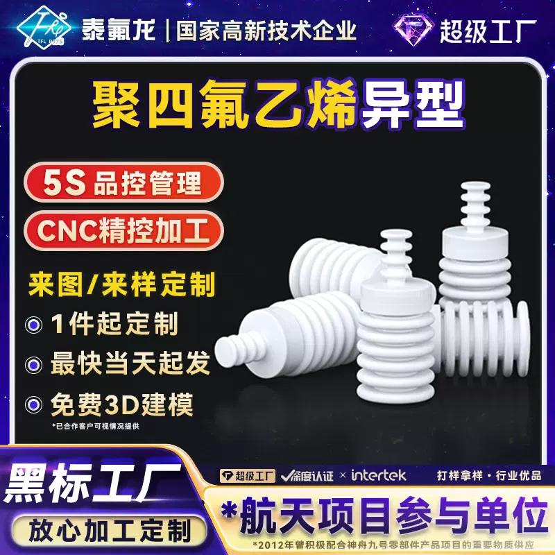 聚四氟乙烯异型PTFE四氟塑料异形件pvdf聚偏二氟乙烯特铁氟龙pfa