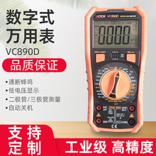 正宗深圳胜利数字万用表 VC890D手持式万用表 电子数显万用表批发