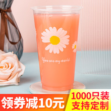 90口径700ml加厚一次性奶茶杯子果汁冷热饮小雏菊塑料杯1000只