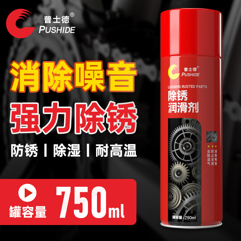 汽车除锈剂螺丝螺栓松动剂金属去锈剂车窗防锈保护喷剂油润滑剂
