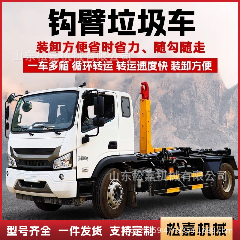 Camión de basura tipo brazo de gancho descargable de camión de basura sanitario doméstico de construcción de basura limpia y transporte de basura para lugares escénicos