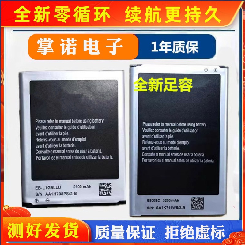厂价适用三星NOTE3电池G5308/NOTE2/NOTE4/S3/S4/S5/J5手机电池/G