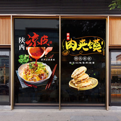 WBZ7陝西涼皮肉夾饃裝飾玻璃門貼紙小吃店麵館櫥窗布置廣告宣傳靜