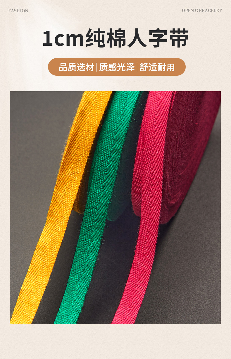 199-1cm纯棉人字带-锦上_01.jpg