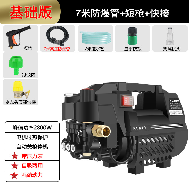 Shuǐbèng 220v Household High-Pressure Car Washer Self-Priming Portable Car Washer (Car washing machine) - basic-version-7m-explosion-proof-pipe-short-gun-quick-connector