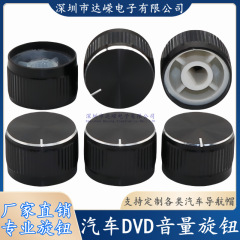 車載ボリュームノブ自動車オーディオdvdナビゲーションノブカバーcd機スイッチキャップ汎用電気スイッチキャップ