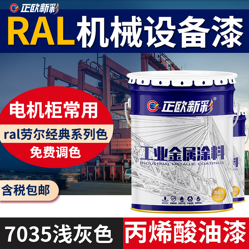丙烯酸漆金属漆户外防锈漆防盗门外墙专用油漆阳台防护栏自刷涂料