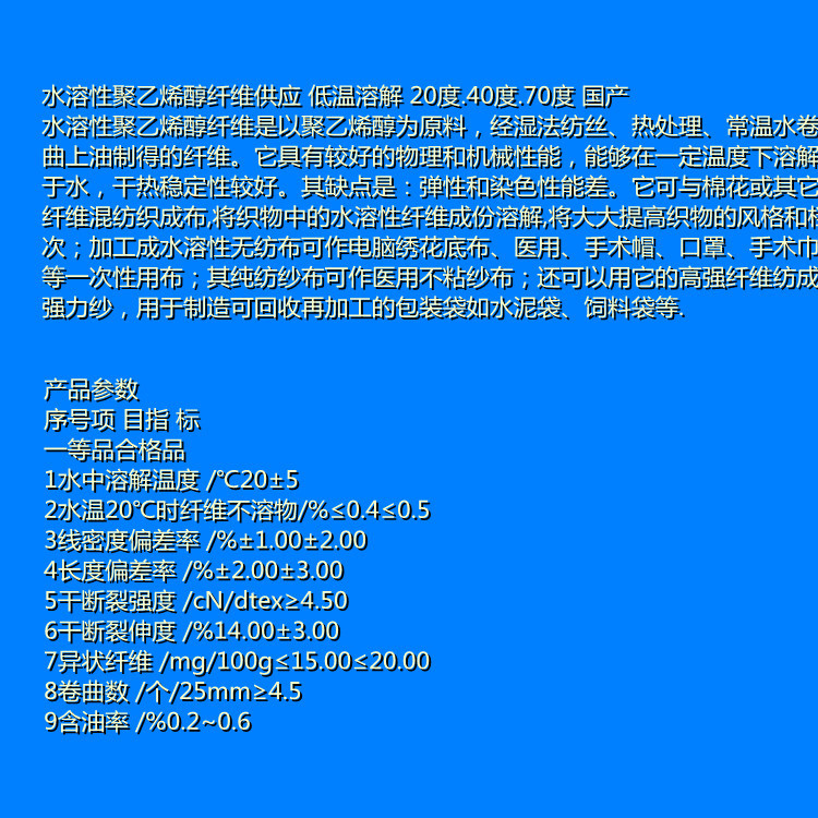 水溶聚乙烯醇纤维介绍