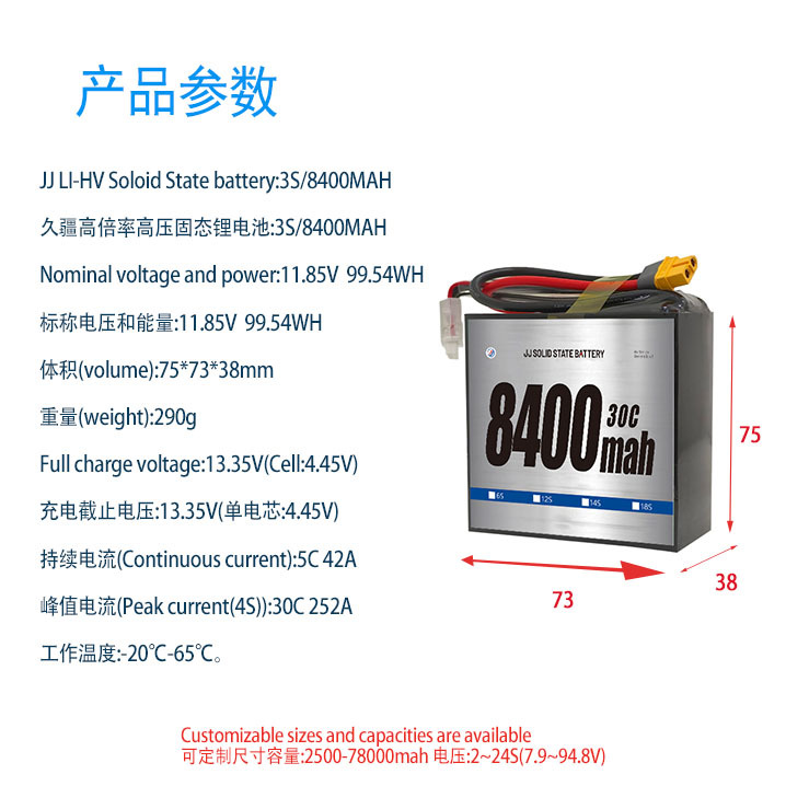 久疆330WH/KG新品无人机电池长续航8400mAh航模航拍测绘植保