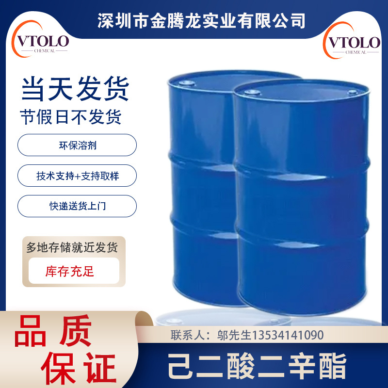 现货销售【己二酸二辛酯】增塑剂DOA   CAS ：103-23-1 当天发货
