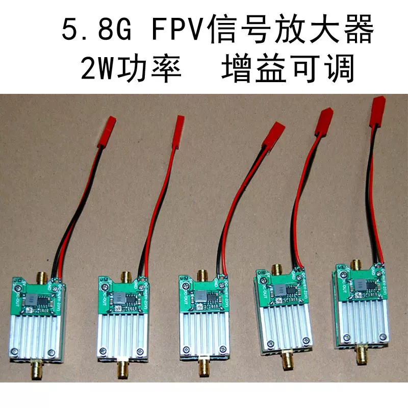 5.8G信号放大器FPV增距2W功率 重量轻无风扇增益可调信号增强模块