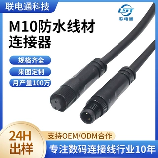 定制M10航空插头防水线照明线防水接头连接线2芯5芯连接器电源