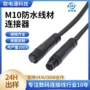 防水定制航空m10连接器