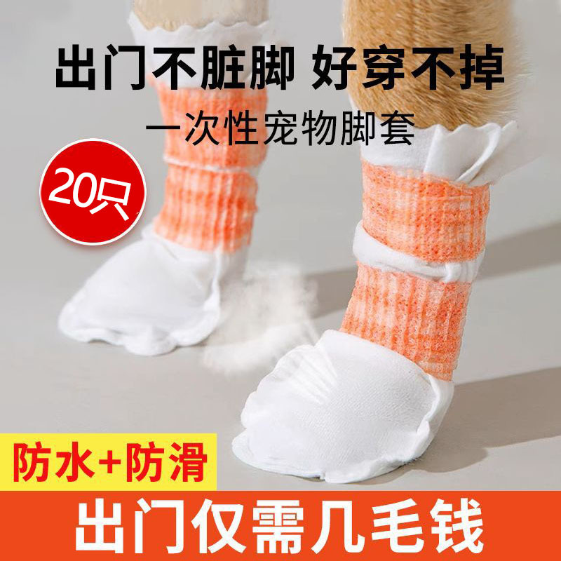 애완 동물 개 일회용 신발 커버 안티 더러운 발 커버 걷는 개 아티팩트 개 양말 방수 안티-더러운 슬라이딩 신발
