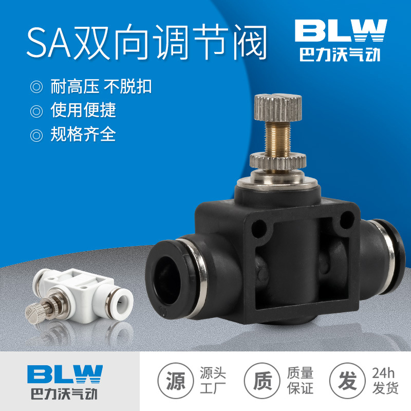 白色调速管道接头气管快速快插气动接头SA-4/6/8/10/12双向节流阀