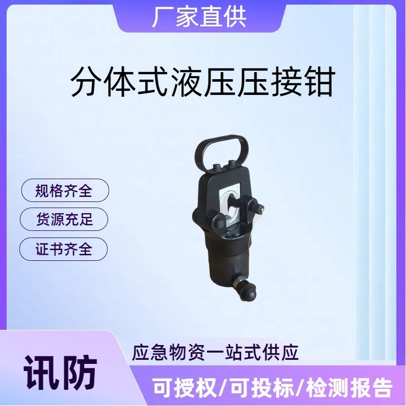 分体式液压压接钳16-400mm2压铜铝端子六角围压液压压线钳